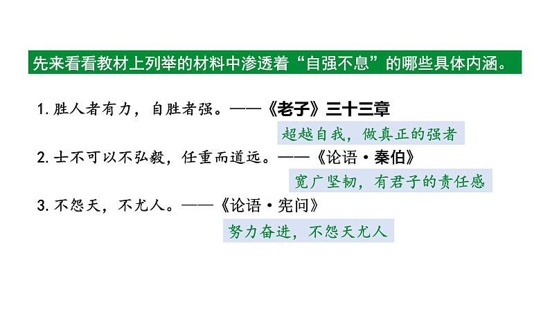 统编版(2024)九年级语文上册第二单元综合性学习 君子自强不息ppt课件第8页