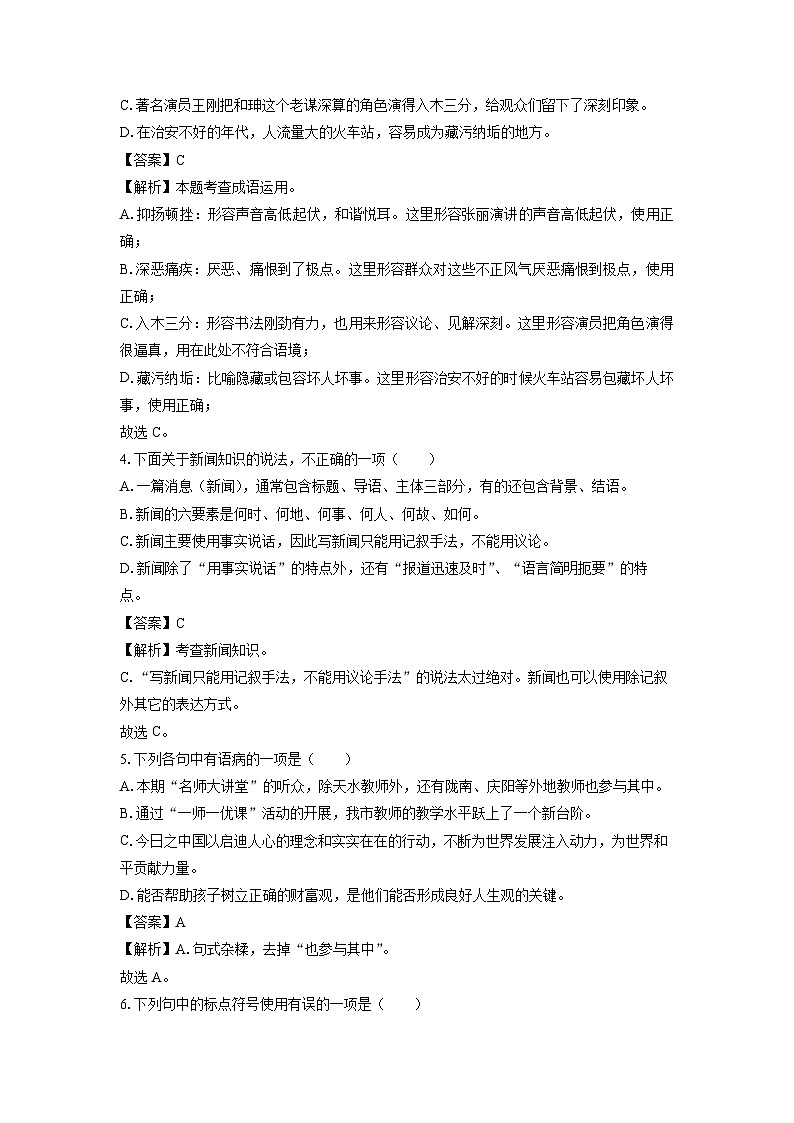 山东省枣庄市2024-2025学年八年级上学期第一次月考语文试题(解析版)02