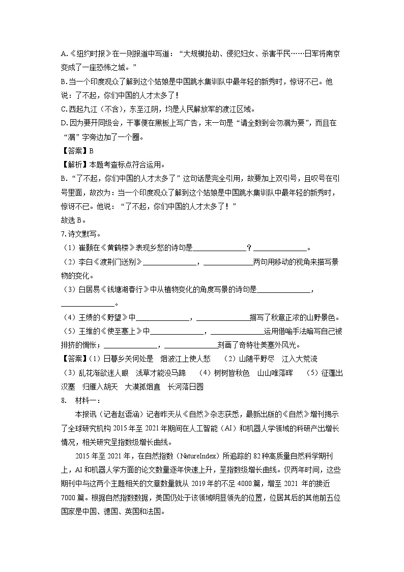 山东省枣庄市2024-2025学年八年级上学期第一次月考语文试题(解析版)03