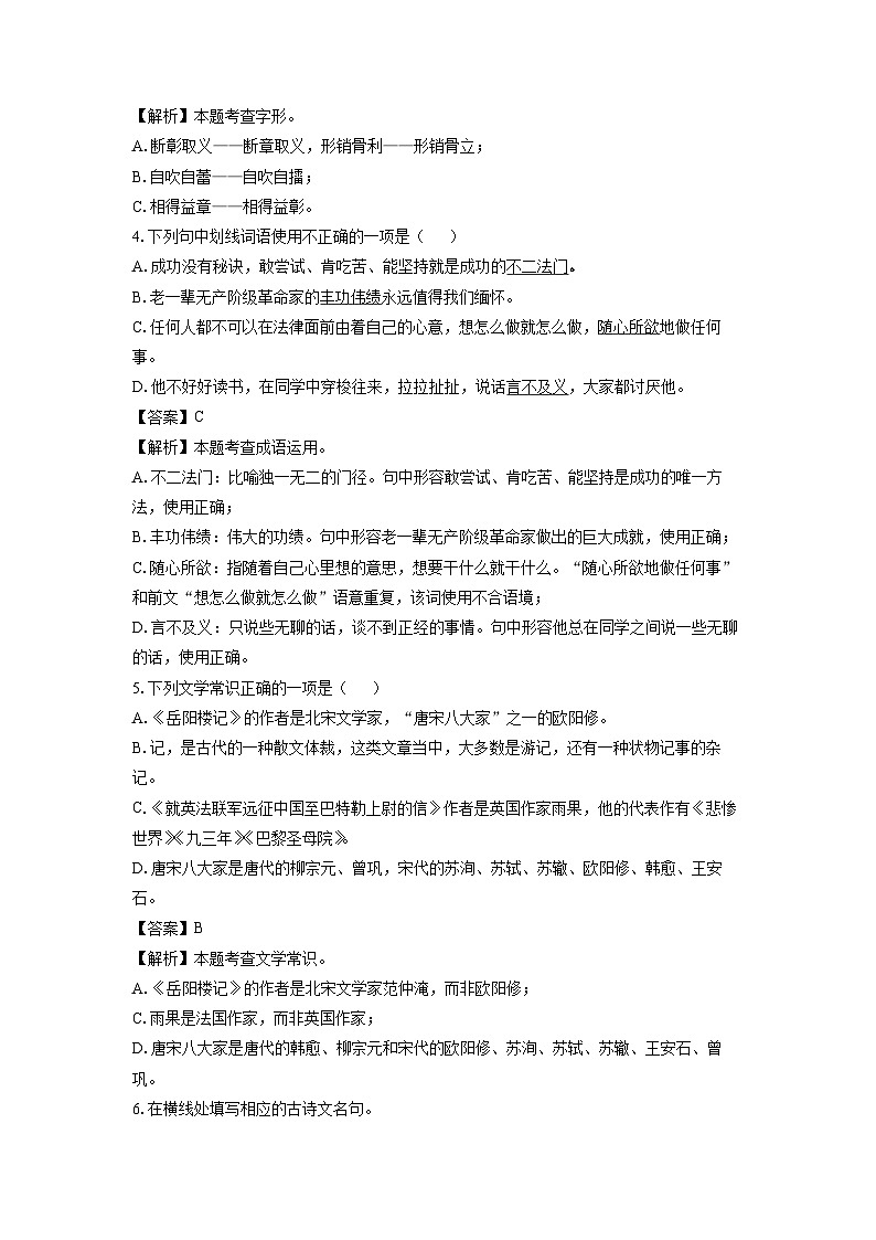 新疆维吾尔自治区和田地区墨玉县2024-2025学年九年级上学期9月月考语文试题(解析版)第2页