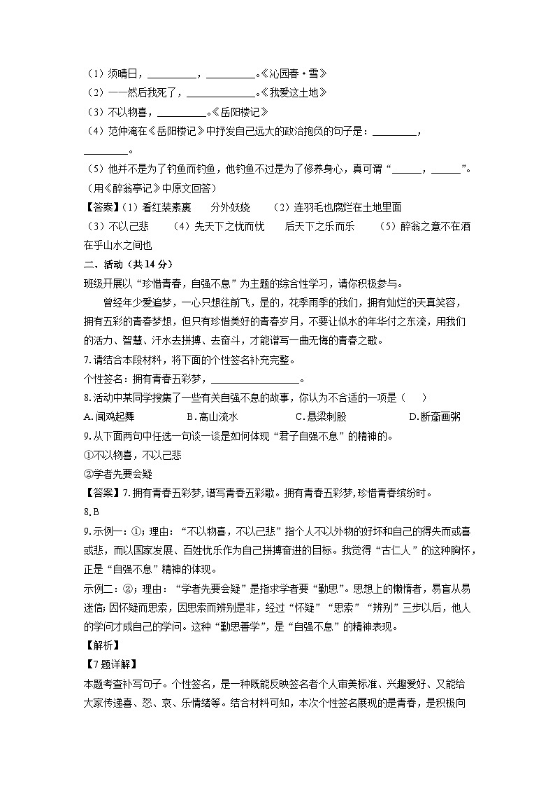新疆维吾尔自治区和田地区墨玉县2024-2025学年九年级上学期9月月考语文试题(解析版)第3页