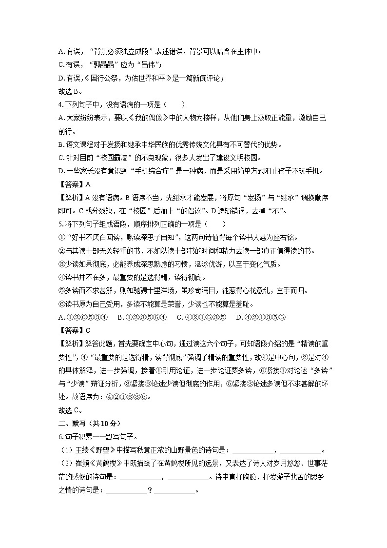 四川省绵阳市游仙区2024-2025学年八年级上学期10月月考语文试题(解析版)02
