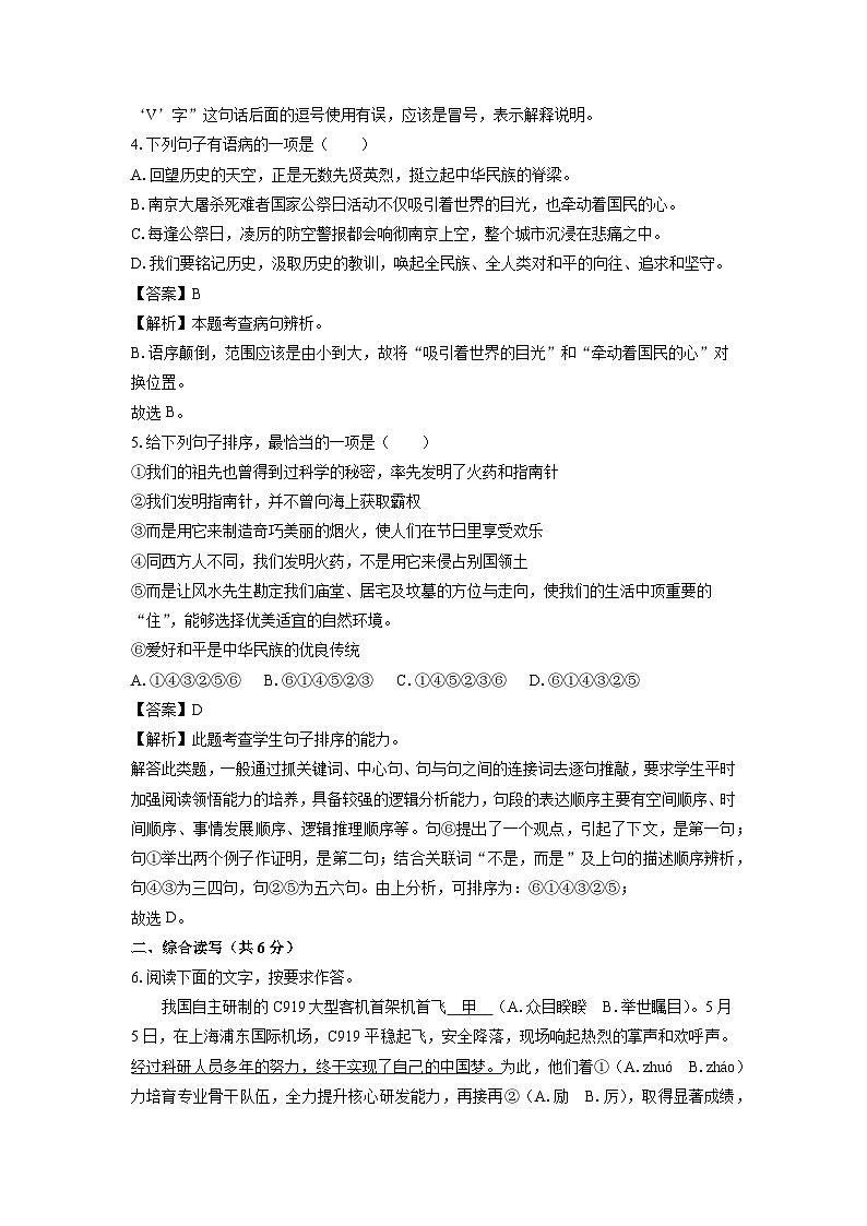四川省绵阳市安州区2024-2025学年八年级上学期10月月考语文试题(解析版)02