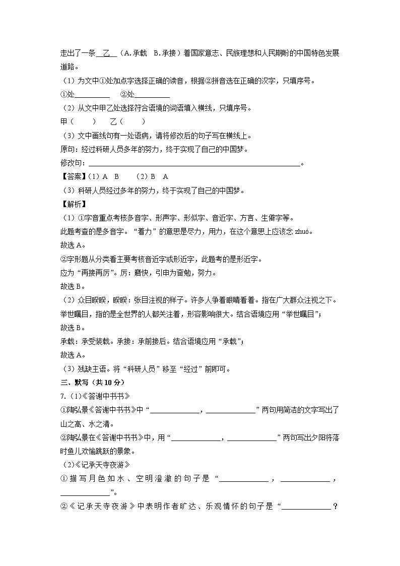 四川省绵阳市安州区2024-2025学年八年级上学期10月月考语文试题(解析版)03