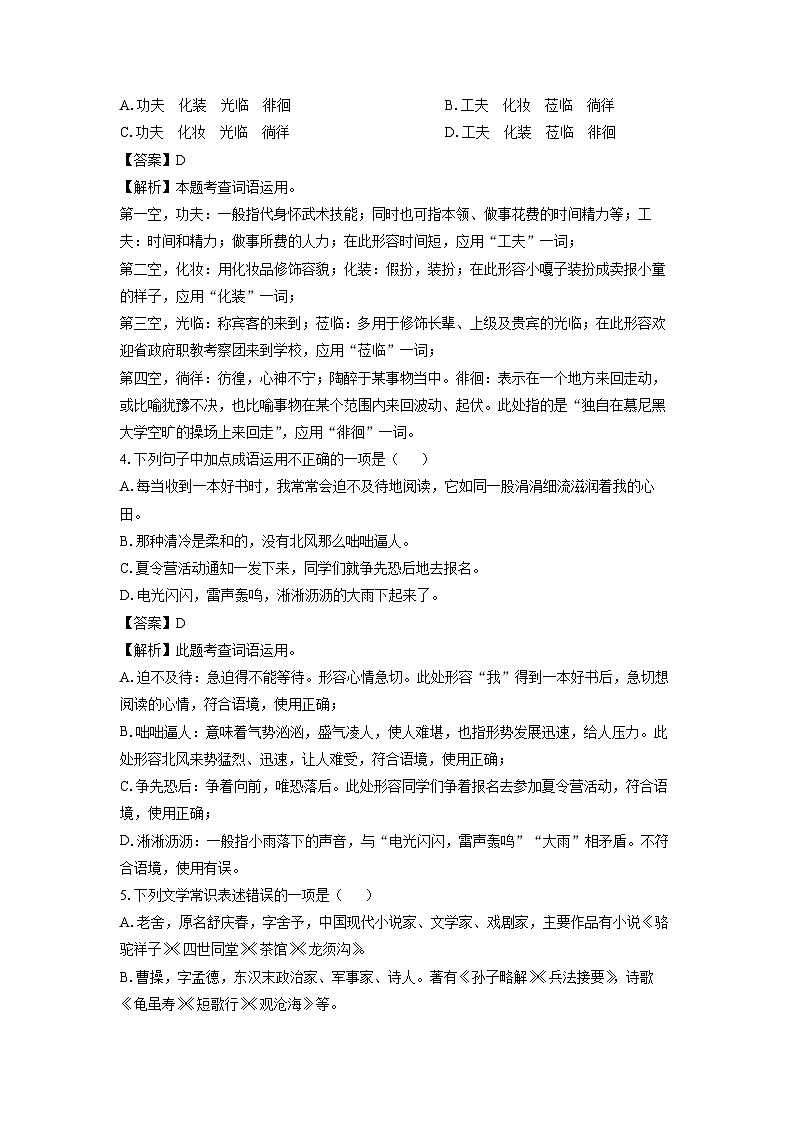山东省济宁市金乡县2024-2025学年七年级上学期10月月考语文试题(解析版)第2页