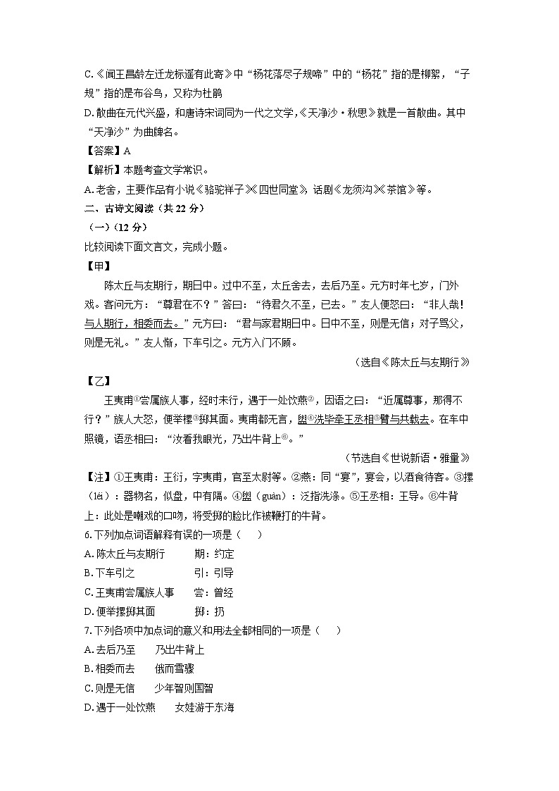 山东省济宁市金乡县2024-2025学年七年级上学期10月月考语文试题(解析版)第3页