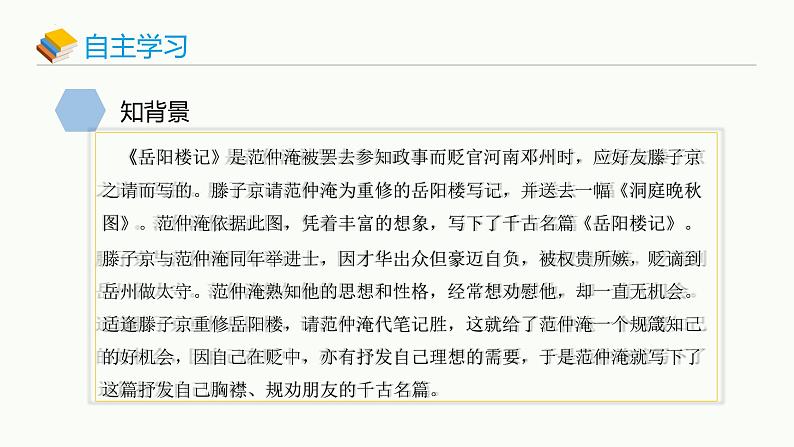 统编版(2024)九年级语文上册11岳阳楼记课件第4页