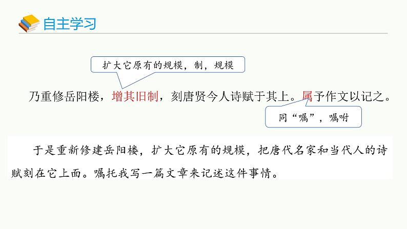 统编版(2024)九年级语文上册11岳阳楼记课件第7页
