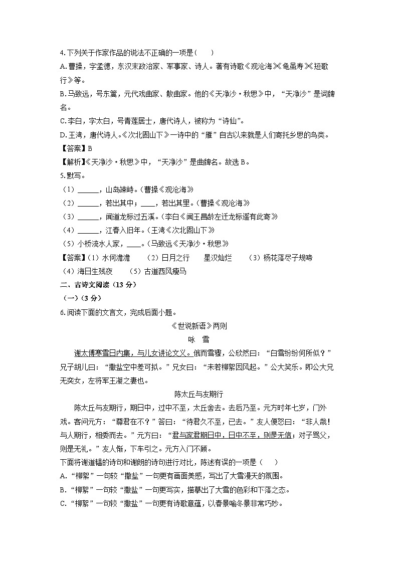 辽宁省辽阳市灯塔市2024-2025学年七年级上学期10月月考语文试题(解析版)第2页