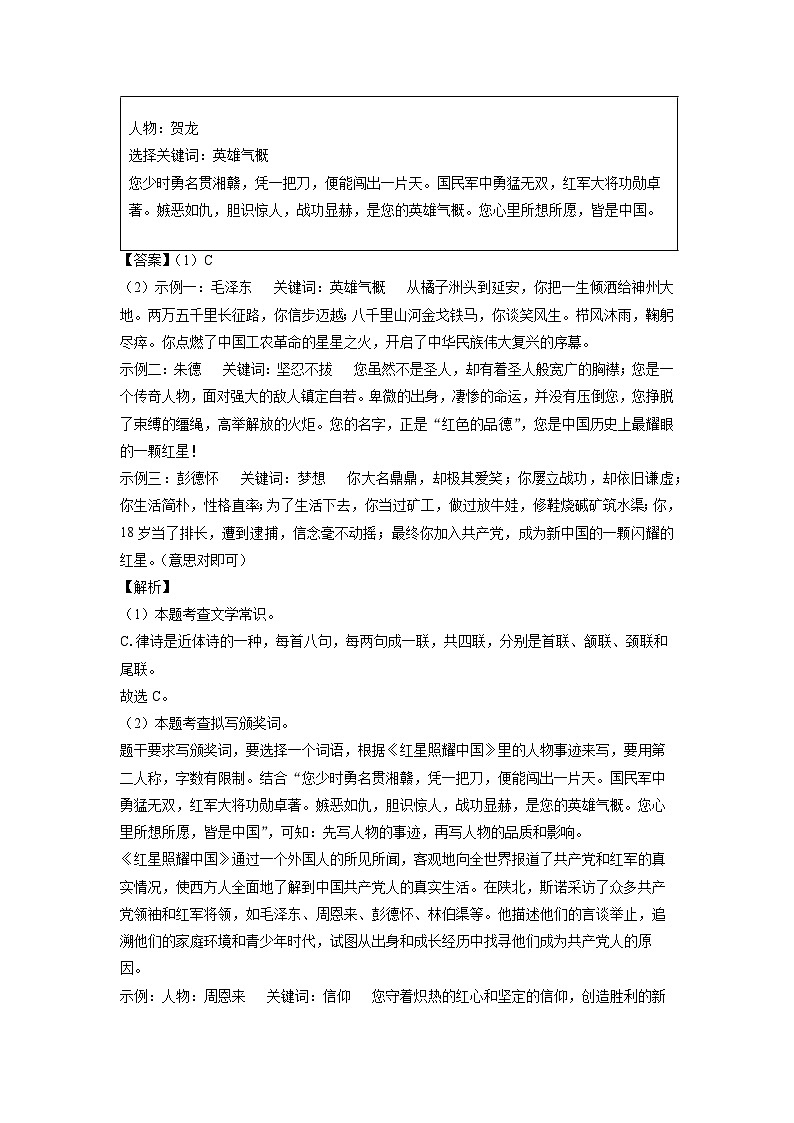辽宁省大连市甘井子区2024-2025学年八年级上学期10月月考语文试题(解析版)第3页