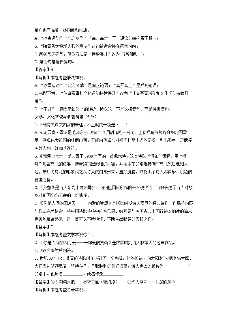 辽宁省鞍山市岫岩满族自治县2024-2025学年九年级上学期10月月考语文试题(解析版)第2页