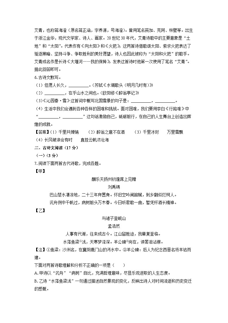 辽宁省鞍山市岫岩满族自治县2024-2025学年九年级上学期10月月考语文试题(解析版)第3页