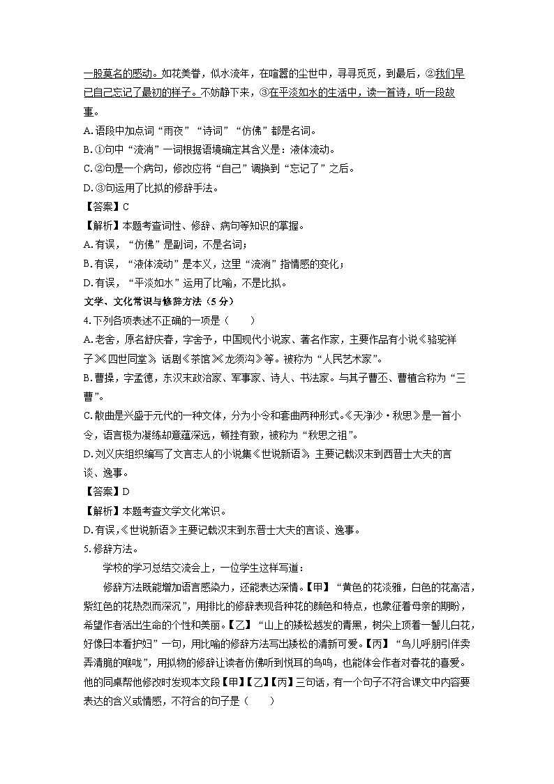 辽宁省鞍山市千山区2024-2025学年七年级上学期10月月考语文试题(解析版)第2页