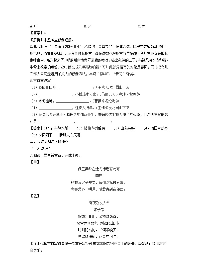 辽宁省鞍山市千山区2024-2025学年七年级上学期10月月考语文试题(解析版)第3页