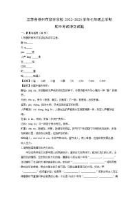 江苏省徐州市部分学校2022-2023学年七年级上学期期中考试语文试题（解析版）