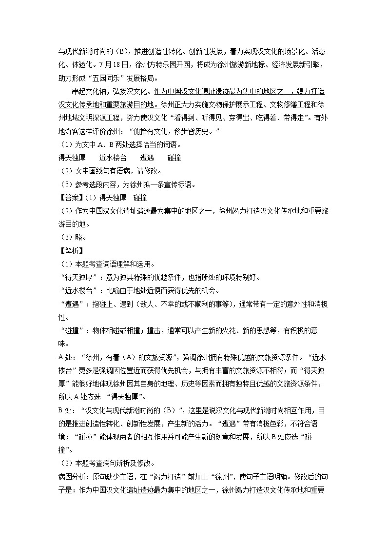 江苏省徐州市2023-2024学年七年级上学期期中考试语文试题(解析版)02