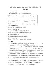 江苏省徐州市2023-2024学年七年级上学期期末考试语文试题（解析版）