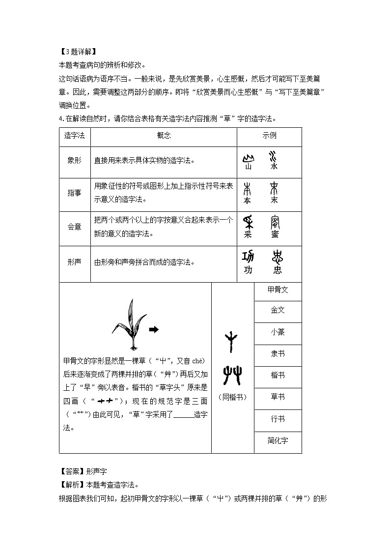江苏省宿迁市名校联考2024-2025学年七年级上学期10月月考语文试题(解析版)第2页