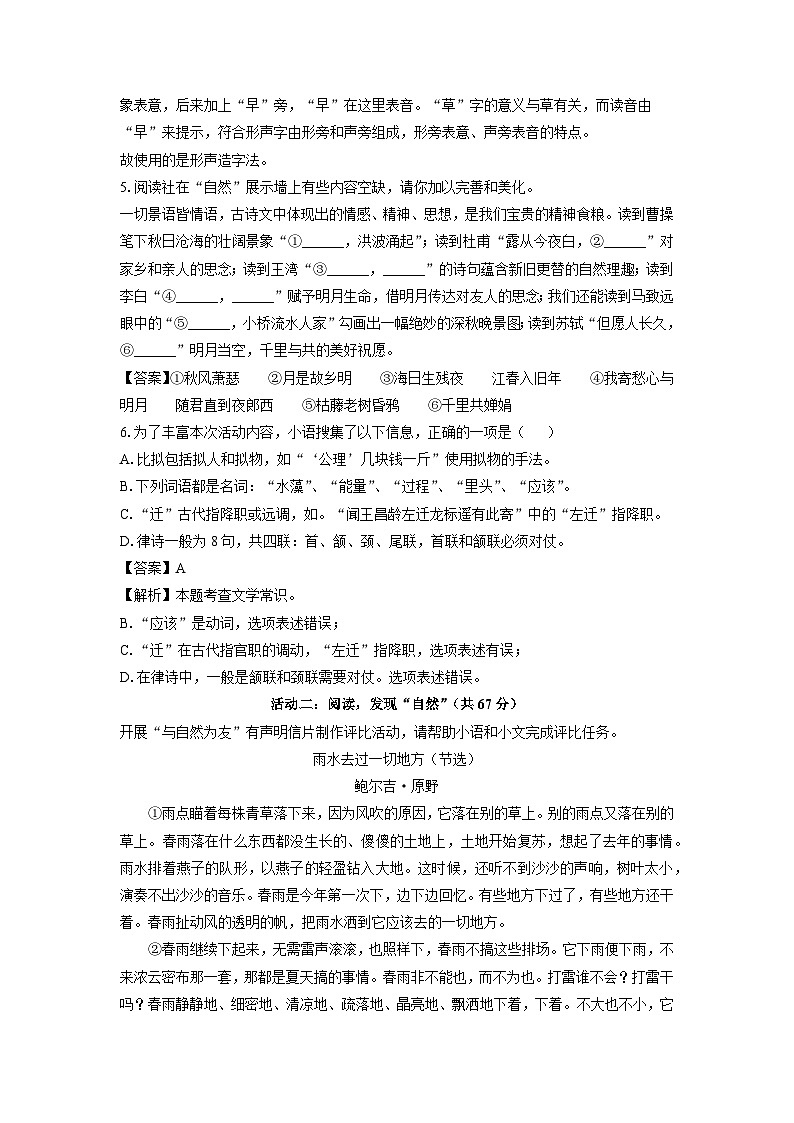 江苏省宿迁市名校联考2024-2025学年七年级上学期10月月考语文试题(解析版)第3页
