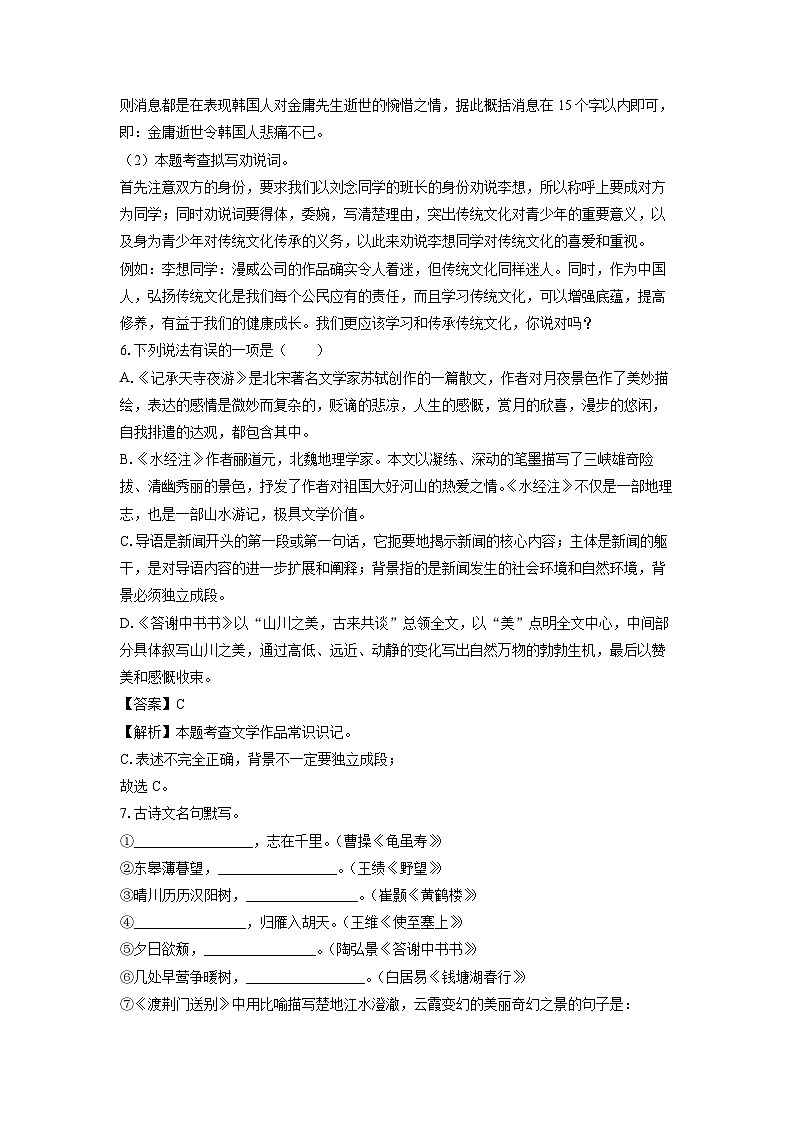 江苏省南通市2024-2025学年八年级上学期9月月考语文试题(解析版)03