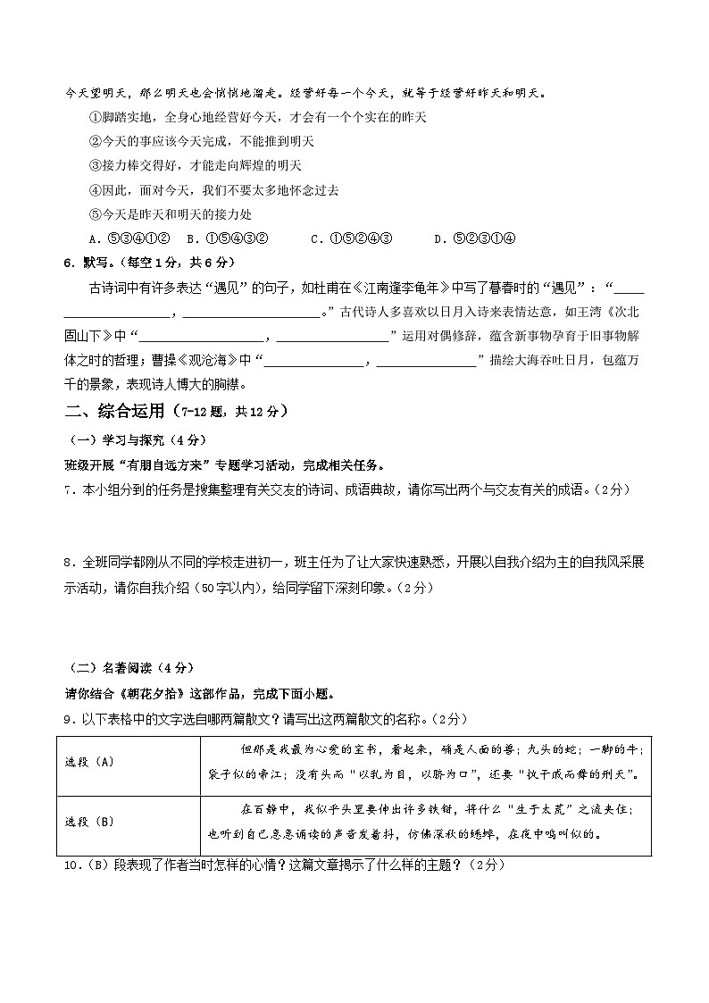 七年级语文期中模拟卷(考试版A4)【测试范围:上册第1~3单元】(云南专用)第2页