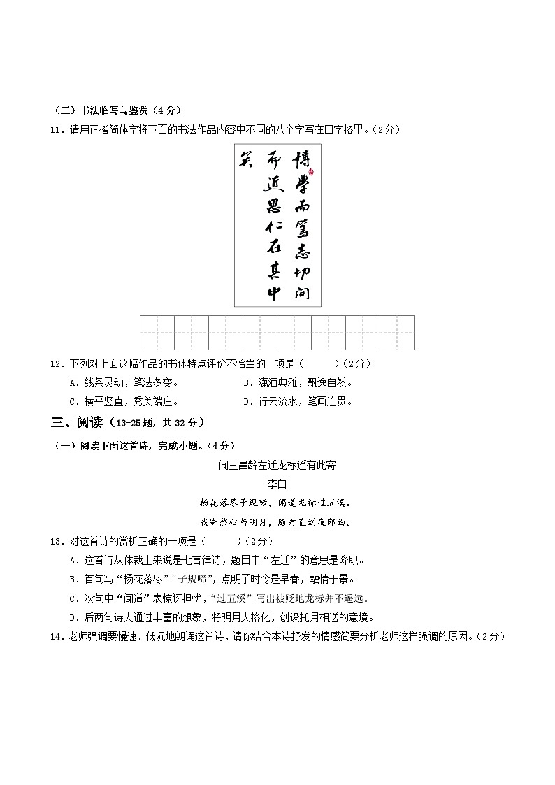 七年级语文期中模拟卷(考试版A4)【测试范围:上册第1~3单元】(云南专用)第3页