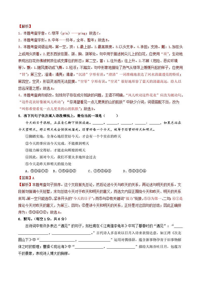 七年级语文期中模拟卷(全解全析)(云南专用)第2页