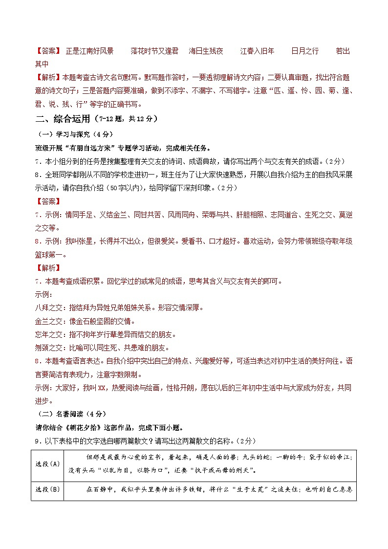 七年级语文期中模拟卷(全解全析)(云南专用)第3页