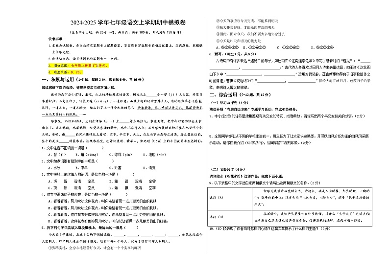 七年级语文期中模拟卷(考试版A3)【测试范围:上册第1~3单元】(云南专用)第1页