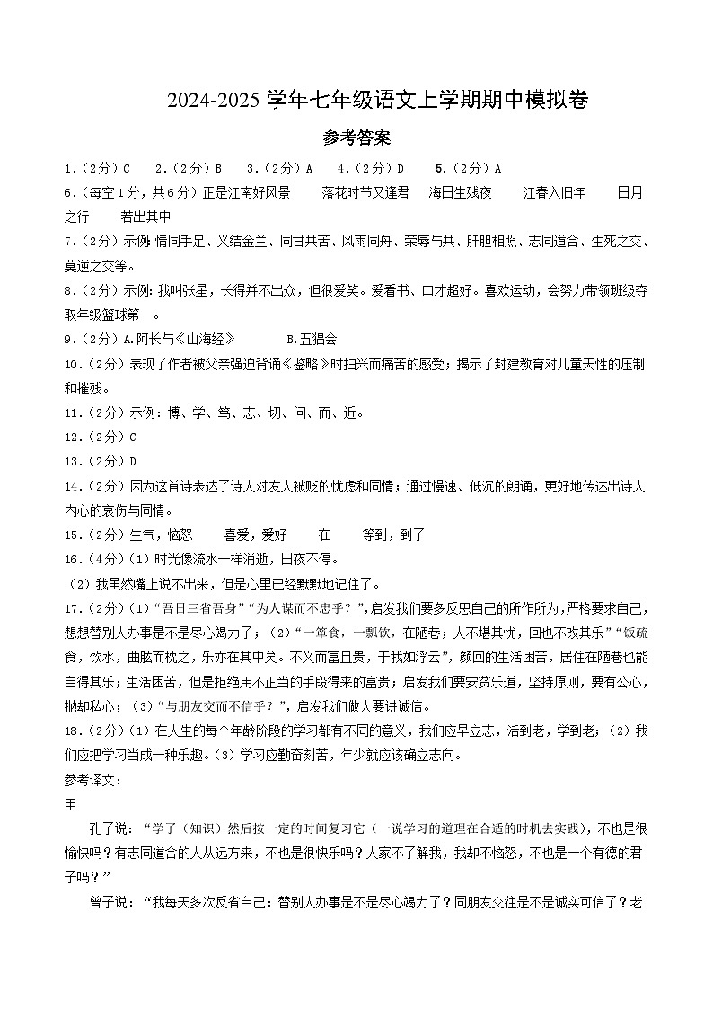 七年级语文期中模拟卷(参考答案)(云南专用)第1页