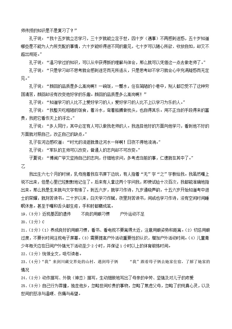 七年级语文期中模拟卷(参考答案)(云南专用)第2页