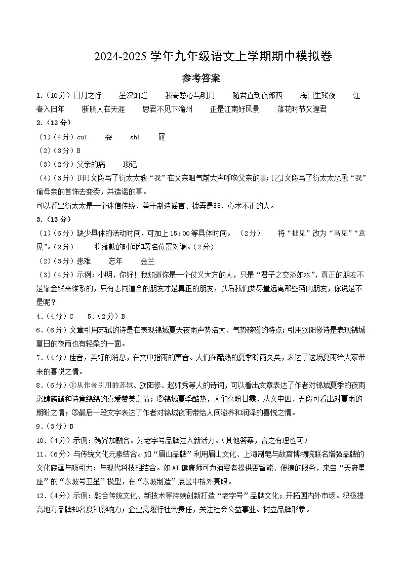 七年级语文期中模拟卷(参考答案)(安徽专用)第1页
