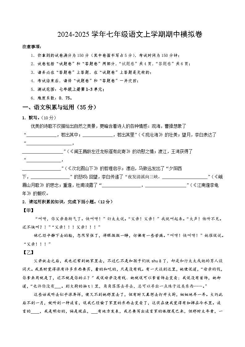 七年级语文期中模拟卷(考试版A4)【测试范围:上册第1~3单元】(安徽专用)第1页