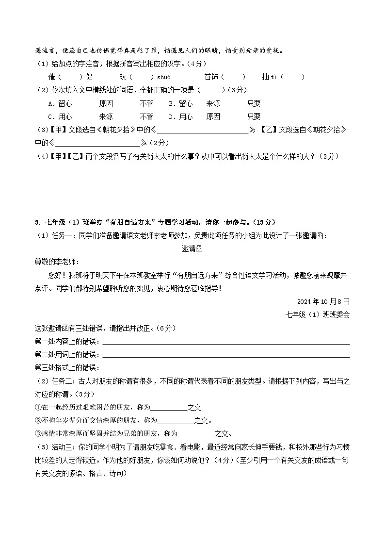 七年级语文期中模拟卷(考试版A4)【测试范围:上册第1~3单元】(安徽专用)第2页