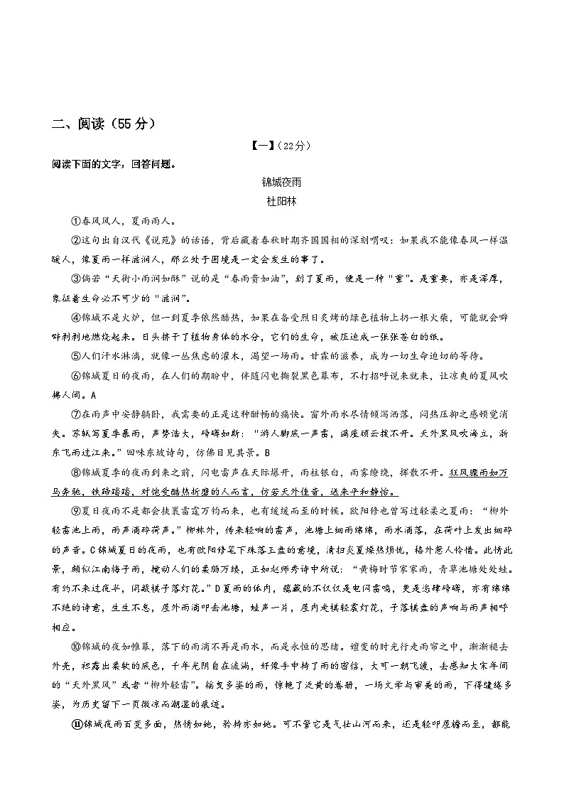 七年级语文期中模拟卷(考试版A4)【测试范围:上册第1~3单元】(安徽专用)第3页