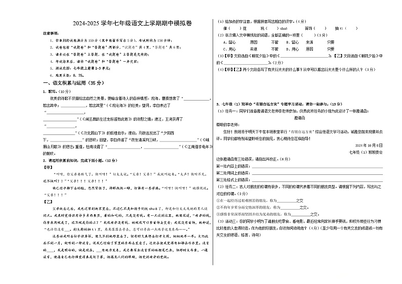 七年级语文期中模拟卷(考试版A3)【测试范围:上册第1~3单元】(安徽专用)第1页