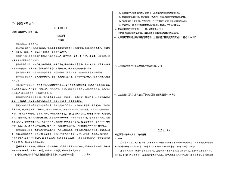 七年级语文期中模拟卷(考试版A3)【测试范围:上册第1~3单元】(安徽专用)第2页