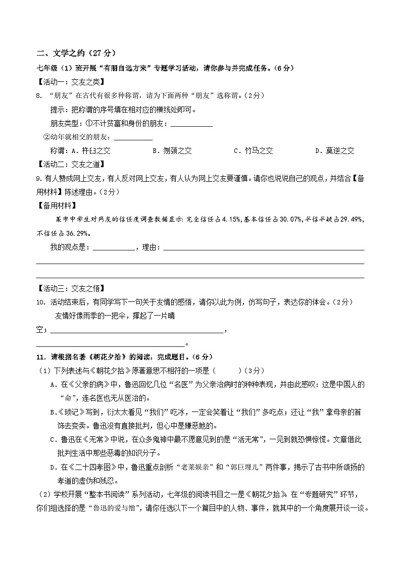七年级语文期中模拟卷(考试版A4)【测试范围:上册第1~3单元】(山西专用)第3页