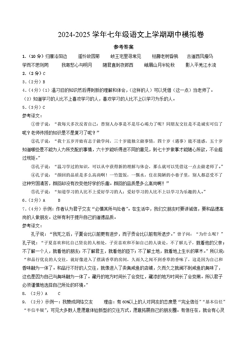 七年级语文期中模拟卷(参考答案)(山西专用)第1页