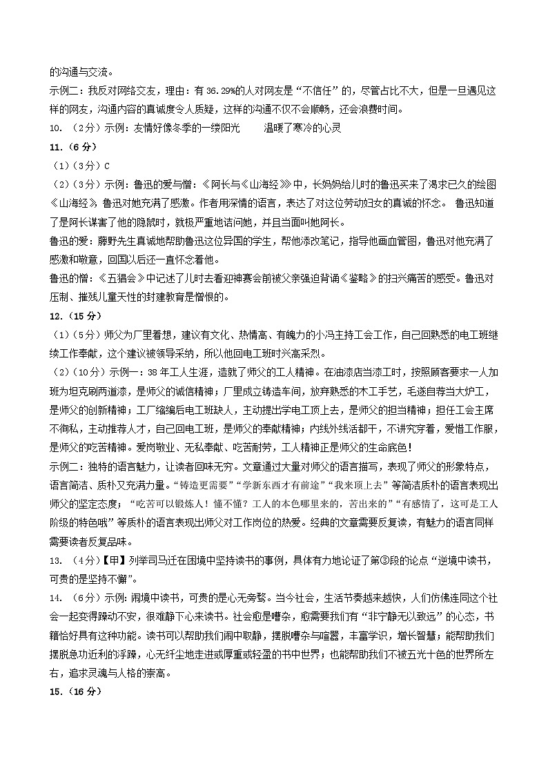 七年级语文期中模拟卷(参考答案)(山西专用)第2页
