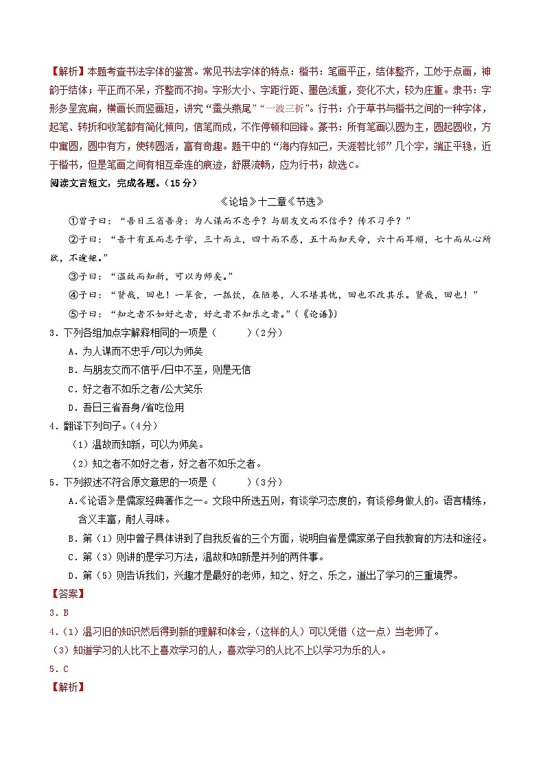 七年级语文期中模拟卷(全解全析)(山西专用)第2页