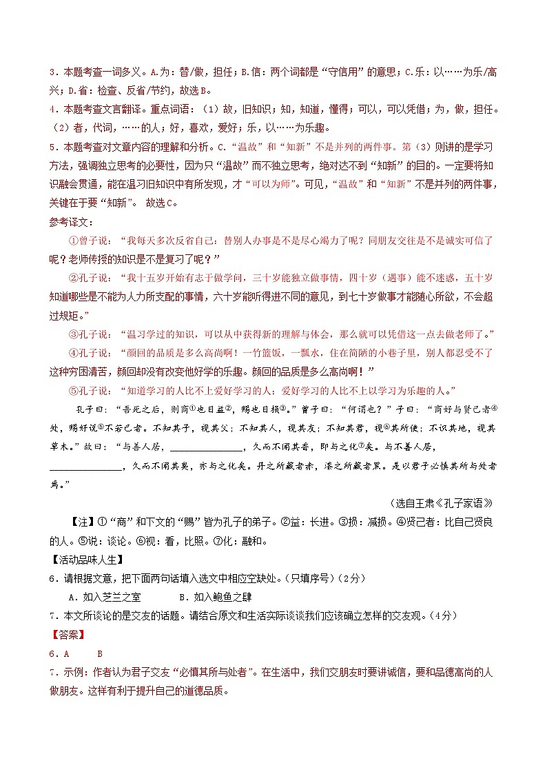 七年级语文期中模拟卷(全解全析)(山西专用)第3页