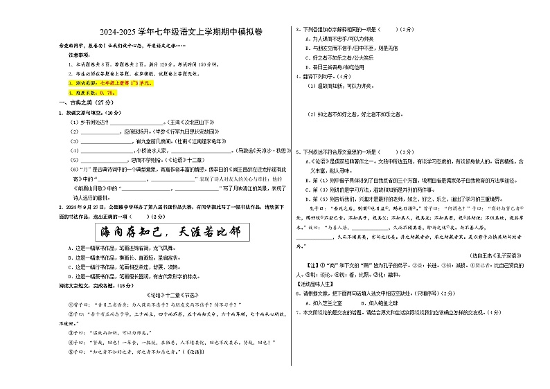 七年级语文期中模拟卷(考试版A3)【测试范围:上册第1~3单元】(山西专用)第1页