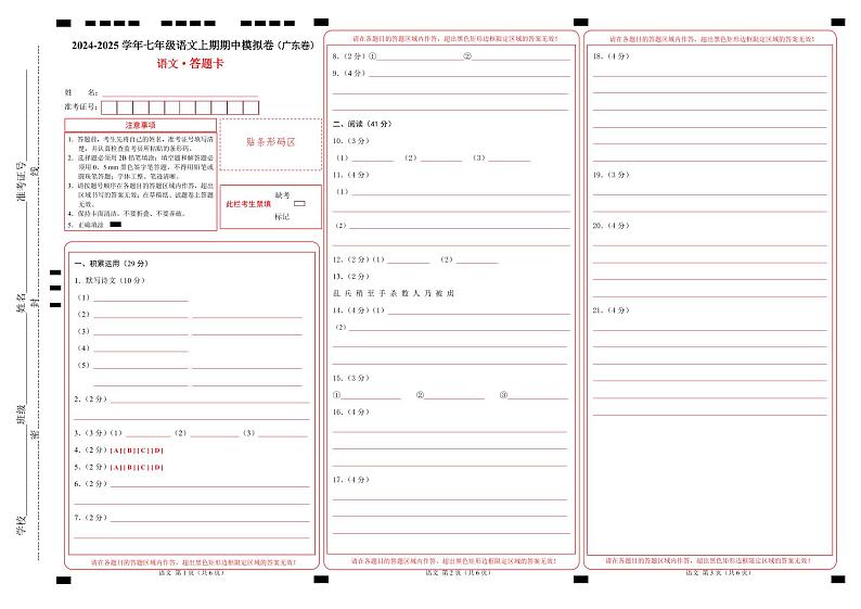 七年级语文期中模拟卷(答题卡)(广东专用)第1页