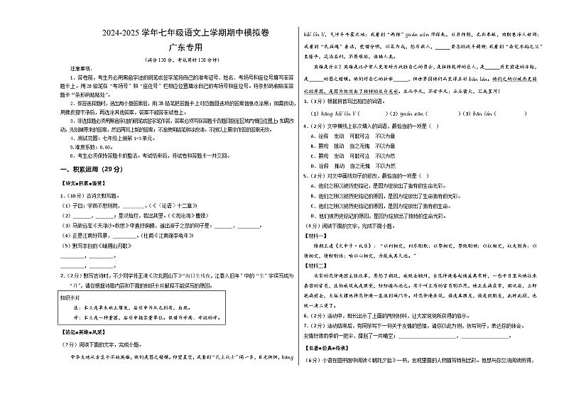 七年级语文期中模拟卷(考试版A3)【测试范围:上册第1-3单元】(广东专用)第1页