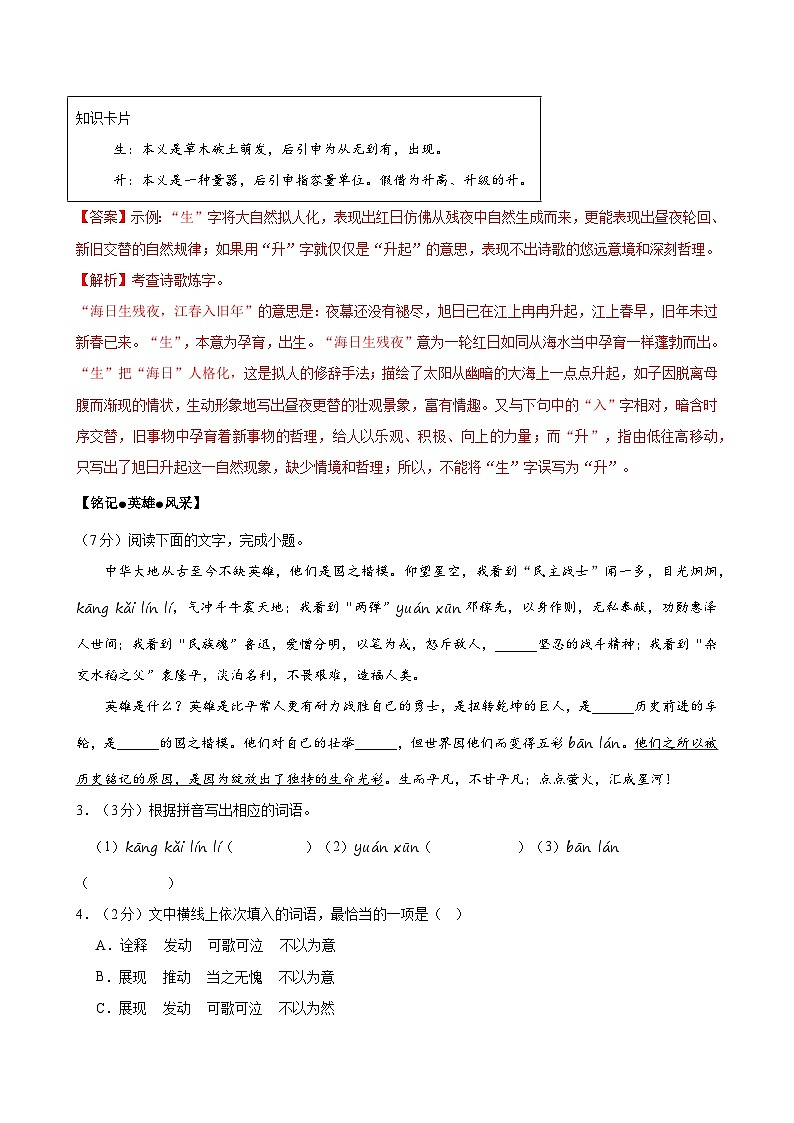 七年级语文期中模拟卷(全解全析)(广东专用)第2页