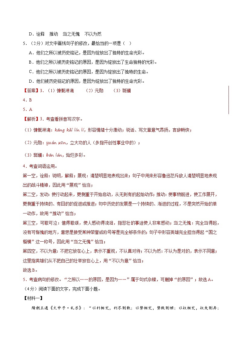 七年级语文期中模拟卷(全解全析)(广东专用)第3页