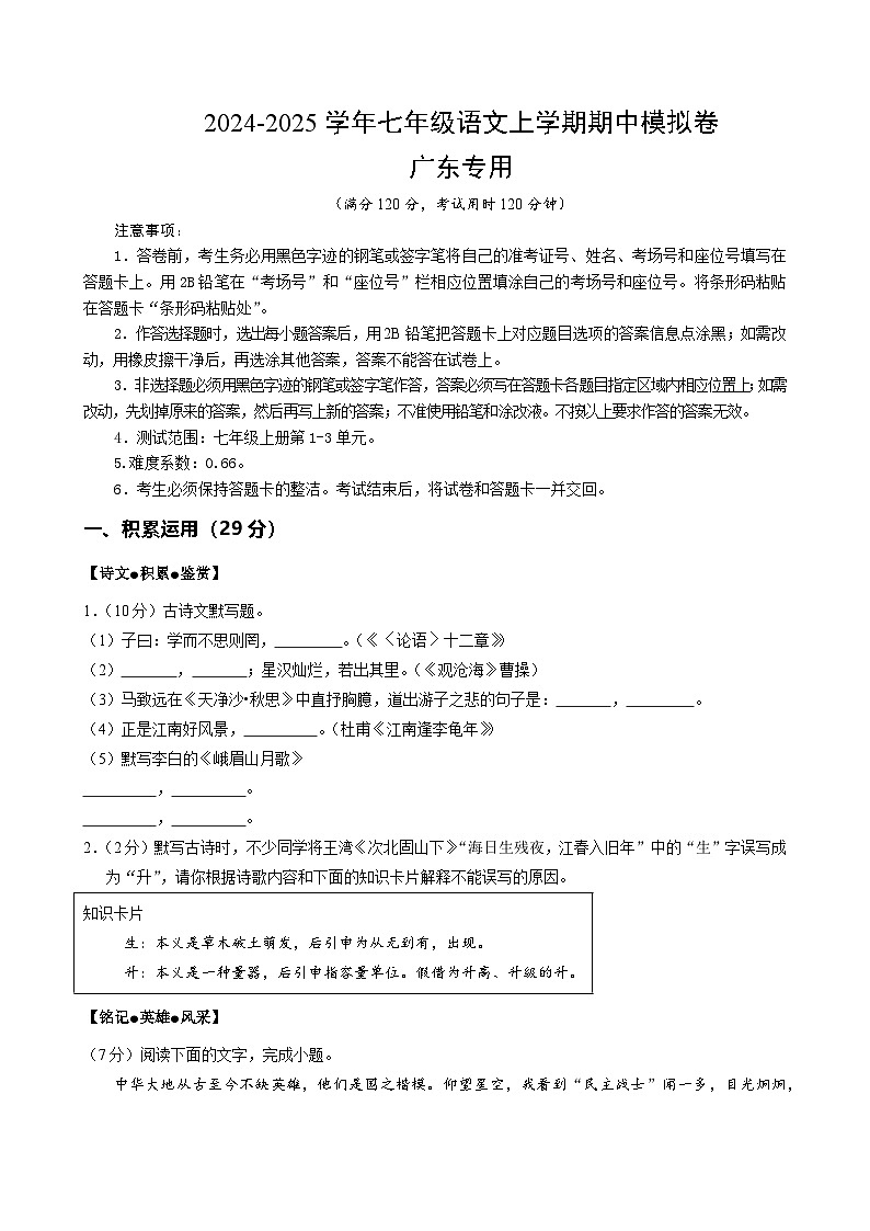 七年级语文期中模拟卷(考试版A4)【测试范围:上册第1-3单元】(广东专用)第1页