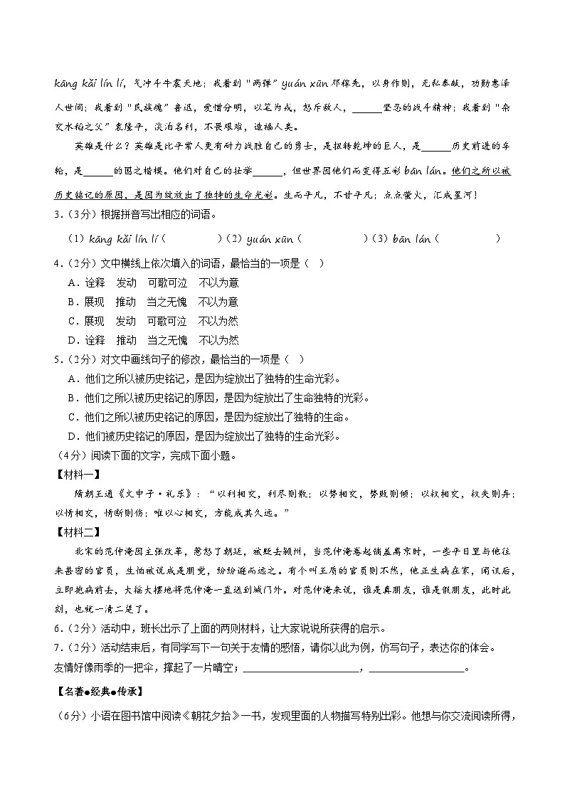 七年级语文期中模拟卷(考试版A4)【测试范围:上册第1-3单元】(广东专用)第2页