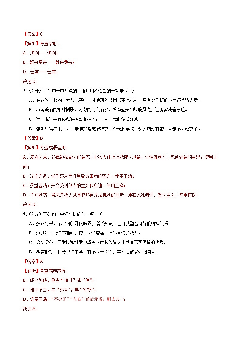 七年级语文期中模拟卷(全解全析)(广州专用)第2页